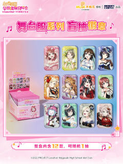 虹咲 舞台服系列徽章