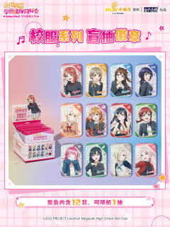 虹咲 校服系列徽章