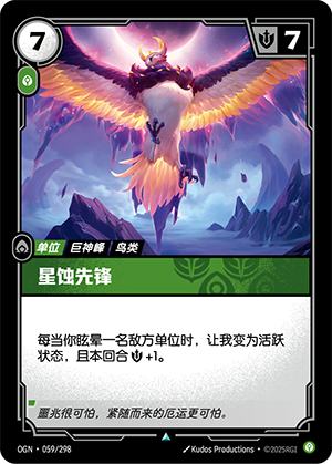 星蚀先锋