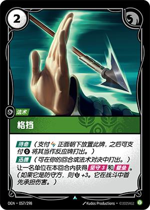 格挡