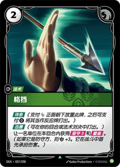 格挡