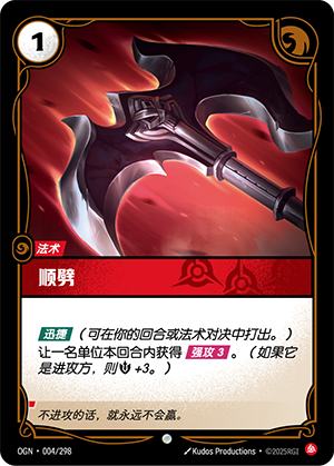 顺劈
