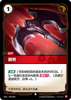 顺劈