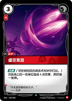 虚空索敌