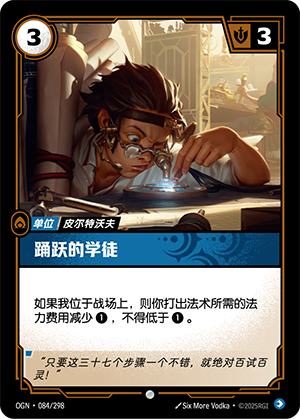 踊跃的学徒