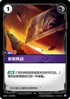 折戟再战