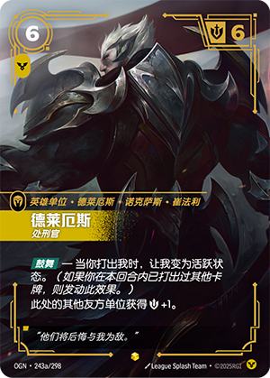 德莱厄斯-处刑官