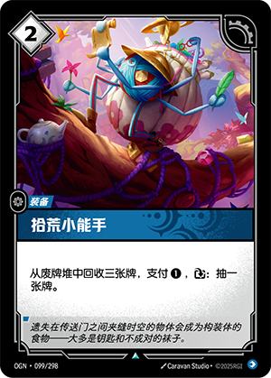 拾荒小能手