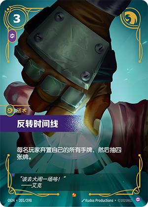 反转时间线