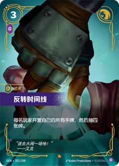 反转时间线