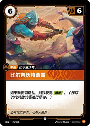 比尔吉沃特恶霸