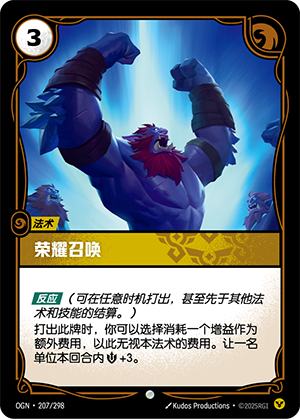 荣耀召唤