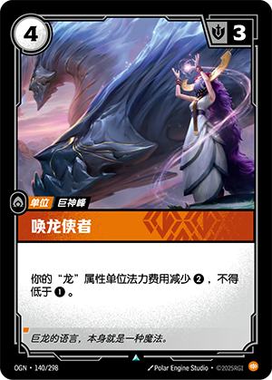 唤龙使者