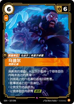 乌迪尔-荒野化身