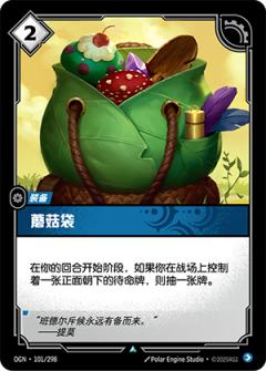 蘑菇袋