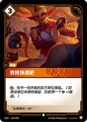 竞技场酒吧