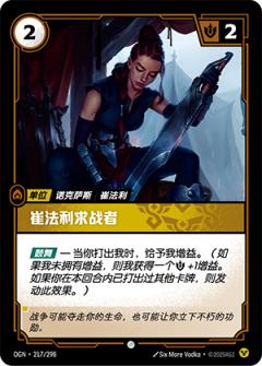 崔法利求战者