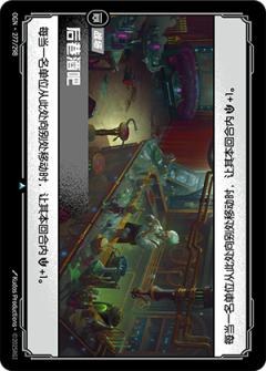 后巷酒吧