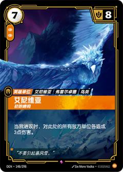 艾尼维亚-初始啼鸣