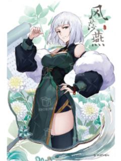 风莎燕(花间集)-逍遥一梦系列明信片