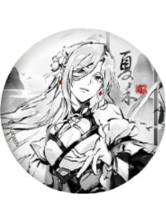 夏禾(墨雨剑)-逍遥一梦系列徽章