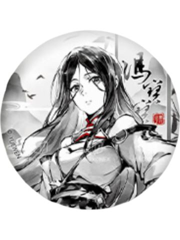 冯宝宝(墨雨剑)-逍遥一梦系列徽章