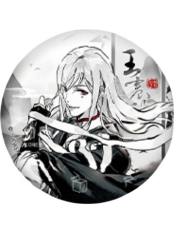 王震球(墨雨剑)-逍遥一梦系列徽章