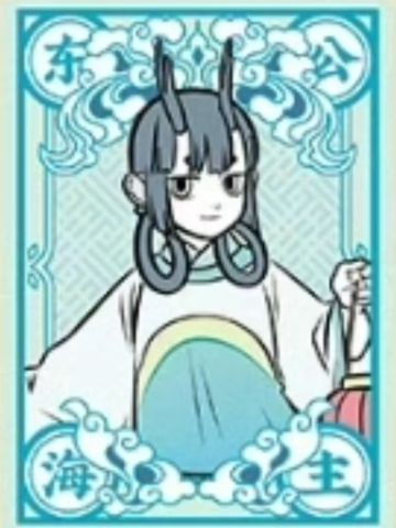 龙女