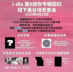 fanme泰国曼谷签售