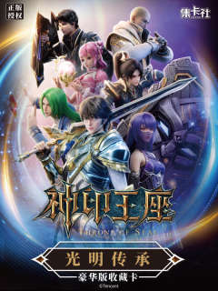 光明传承豪华版