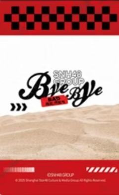 由淼 Bye Bad Bye主题小卡ver.B-资料图