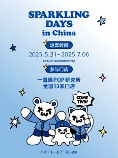 SPARKLING DAYS in China