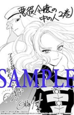蕾米莉亚·萝丝·格劳普纳&佐恩（破纸）-漫画第2卷书店特典