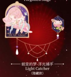 隐藏款-蜕变的梦·浮光捕手