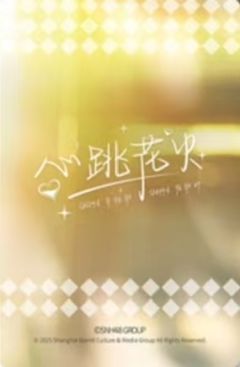 柏欣妤 心跳花火武汉站小卡 ver.F-资料图