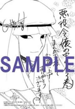 佐恩（插图卡）-漫画第3卷书店特典