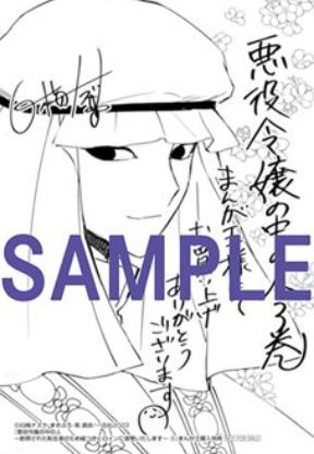 佐恩（插图卡）-漫画第3卷书店特典
