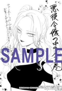 蕾米莉亚·萝丝·格劳普纳（破纸）-漫画第3卷书店特典