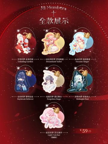 梦织序章系列PU毛球挂件