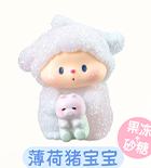 特别款-薄荷猪宝宝（果冻+砂糖）