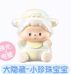大隐藏-小珍珠宝宝（珠光+电镀）