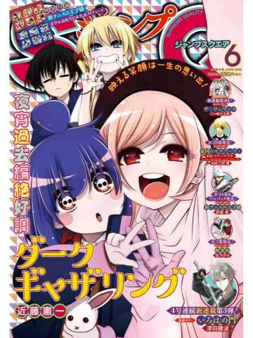 SQ25年6月刊书店特典