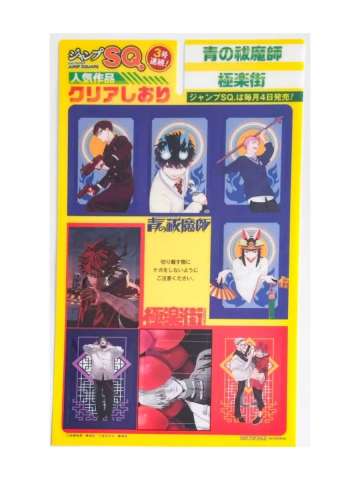 透明书签-SQ25年6月刊书店特典