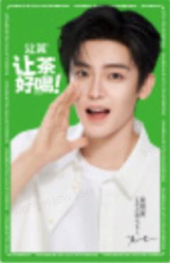 让茶3.0代言卡 ver.B