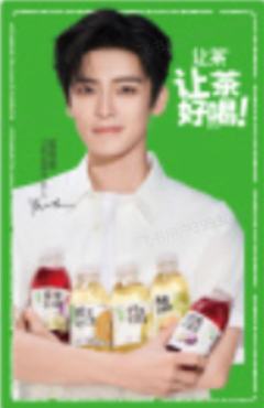 让茶3.0代言卡 ver.C