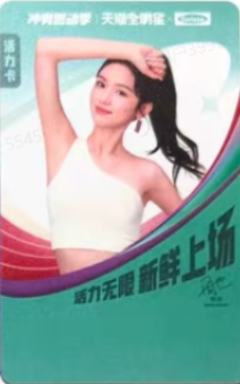 斯维诗天猫心动卡2.0 ver.D