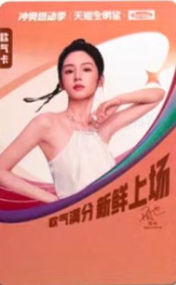 斯维诗天猫心动卡2.0 ver.A