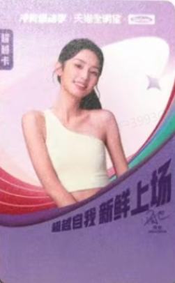 斯维诗天猫心动卡2.0 ver.C
