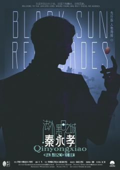法外·黑日之城-资料图