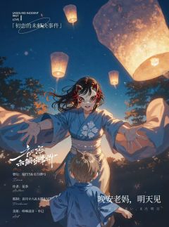 初恋の未解决事件-资料图